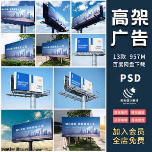 户外高速路口高架桥商业广告牌样机高炮擎天柱海报设计展示效果图