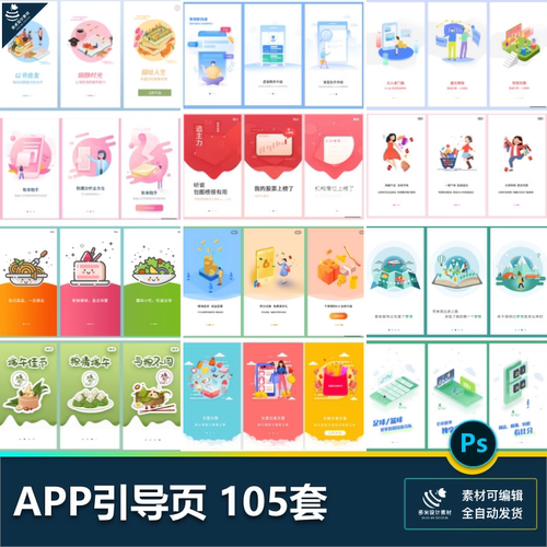 移动端app小程序引导页启动页缺失页UI闪屏插画PSD设计素材模板