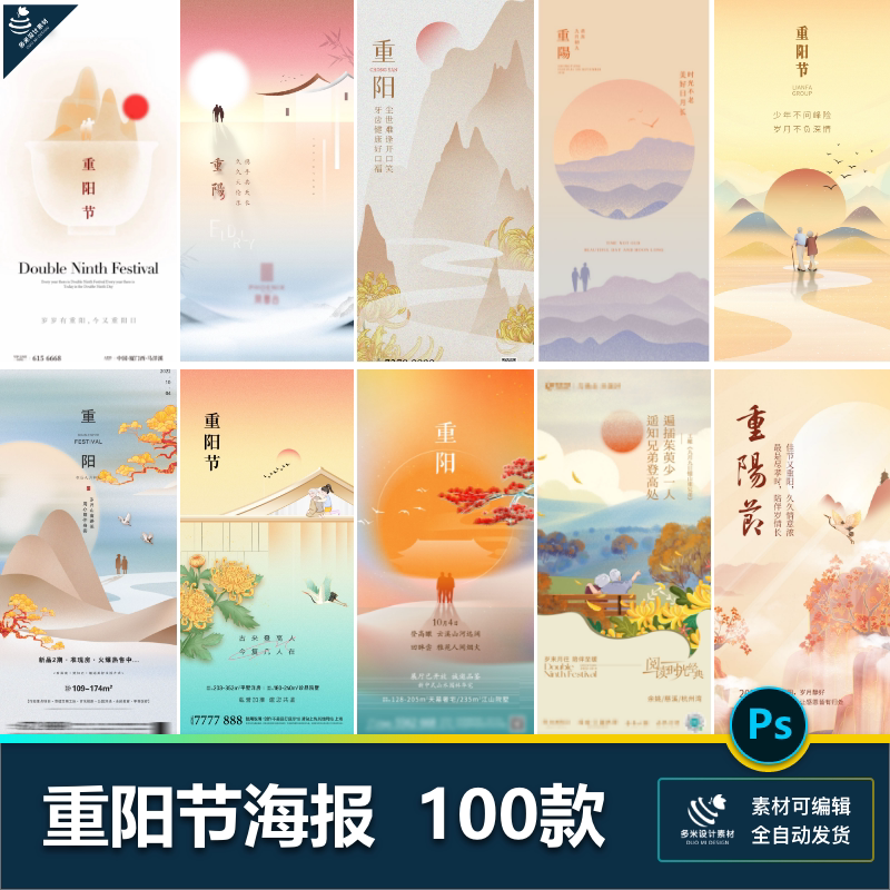 传统重阳节节日海报地产企业登山爱心宣传促销活动psd素材模版