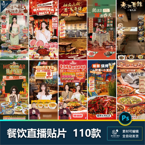 餐饮火锅烧烤餐厅宴会美食绿幕贴片电商直播间背景图psd设计素材