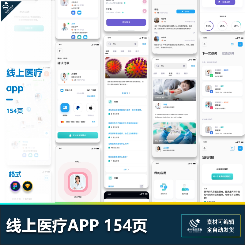 线上医疗看病服务治疗预约挂号买药app界面UI设计fig/sketch文件 - 实物图