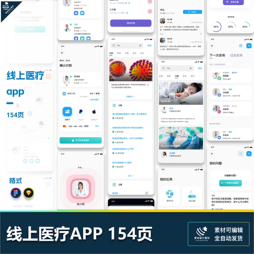 线上医疗看病服务治疗预约挂号买药app界面UI设计fig/sketch文件
