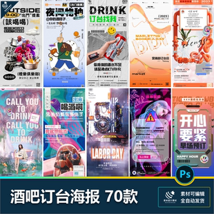 酒吧夜店KTV早场预定邀约订台转场赛博朋友圈海报psd设计素材模版