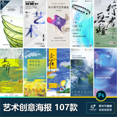艺术展毕业视觉设计创意艺术美术美学宣传插画海报psd设计素材
