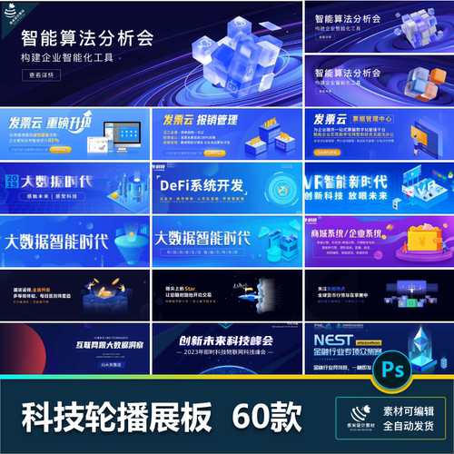 科技炫酷互联网未来人工智能论坛宣传展板轮播图banner设计源素材