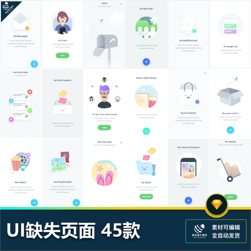 缺失页启动页占位符图标icon闪屏引导页移动端小程序sketch素材