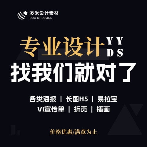 各种设计接单海报平面UI长图画册H5P图设计制作服务 - 封面