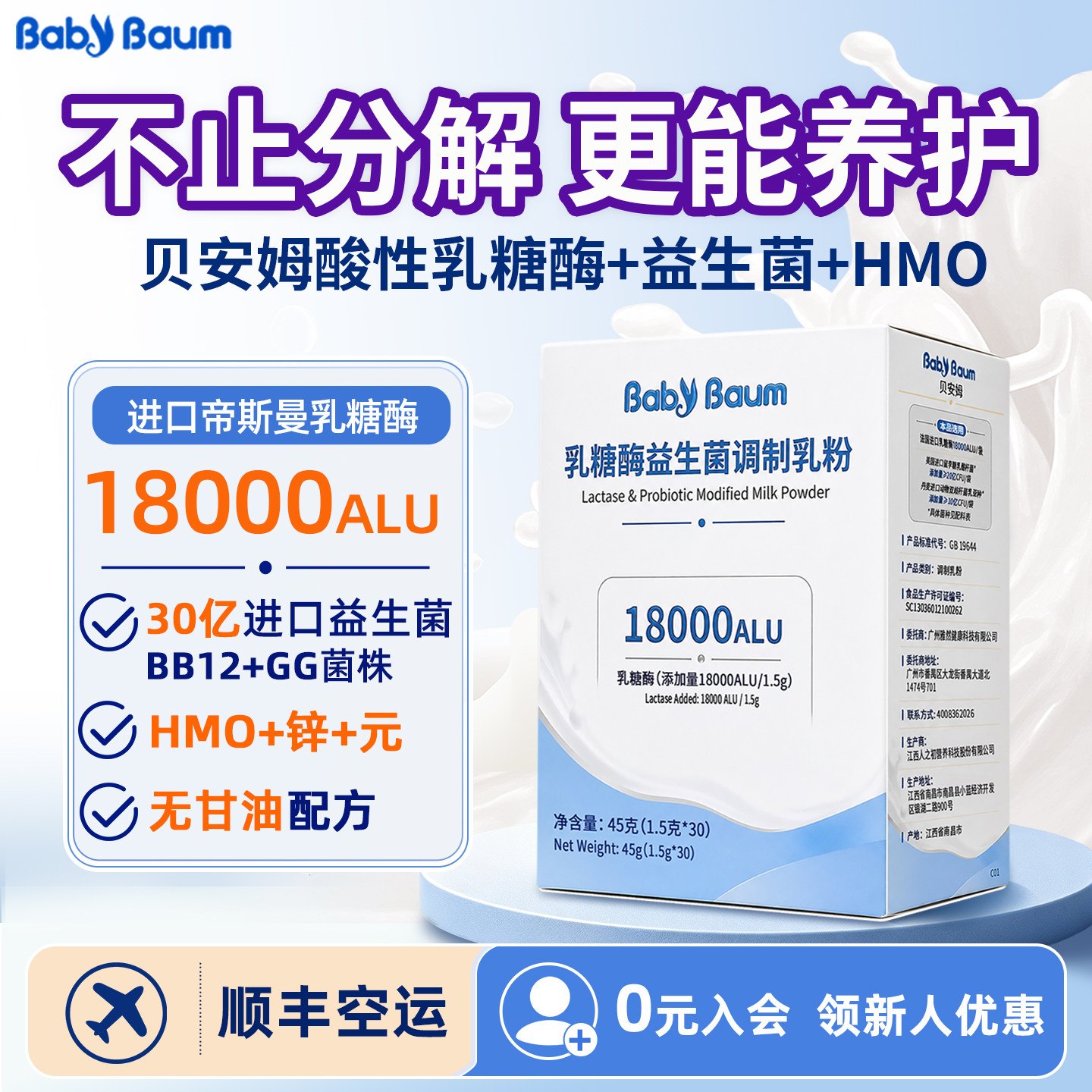 Babybaum贝安姆酸性乳糖酶粉剂 含HMO+益生菌 不耐受乳糖酶 30袋
