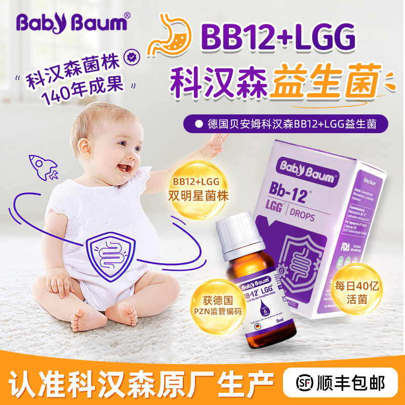 德国进口】科汉森bb12+lgg婴儿益生菌滴剂贝安姆新生儿BG双歧杆菌