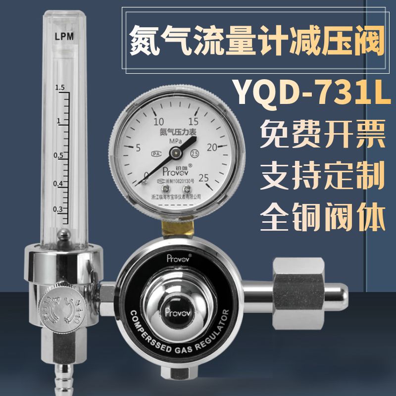 铂唯氮气减压阀流量计全铜阀体