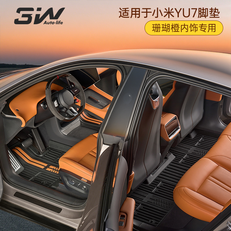 【YU7珊瑚橙内饰专用】3W全TPE适用于小米YU7 Pro/Max脚垫尾箱垫