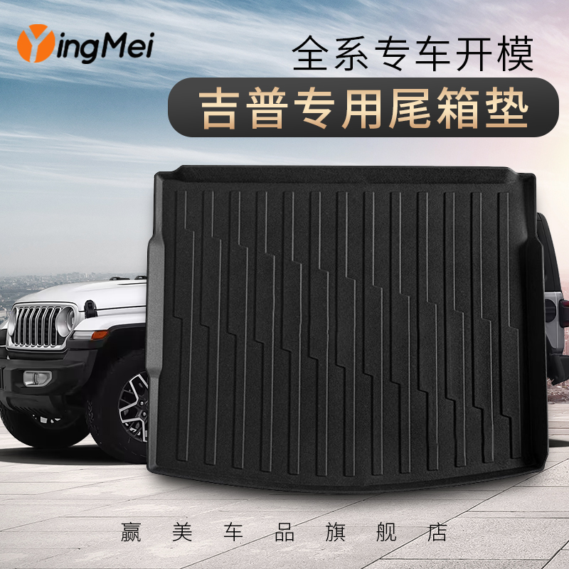 吉普越野专用防滑耐磨