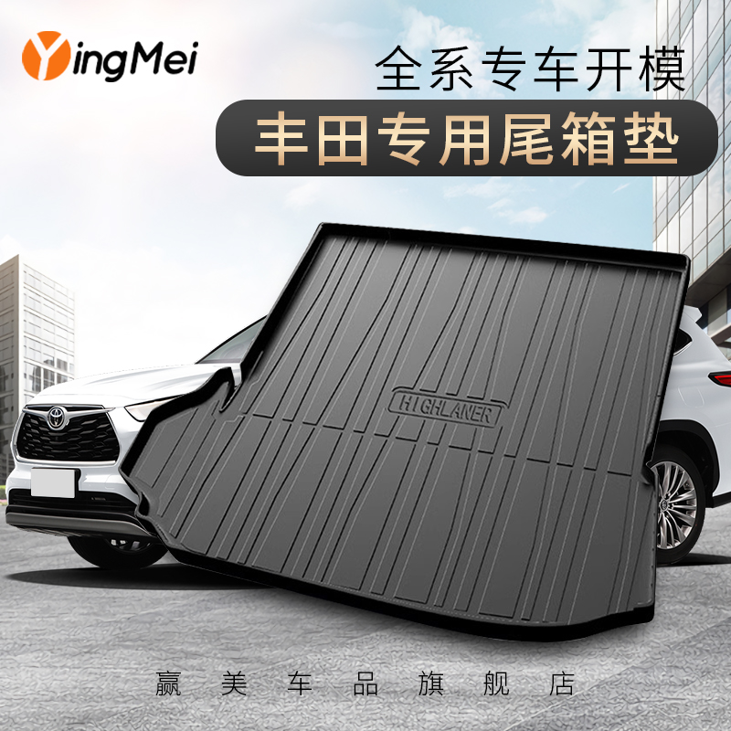 赢美全TPE丰田后备箱垫专用耐磨