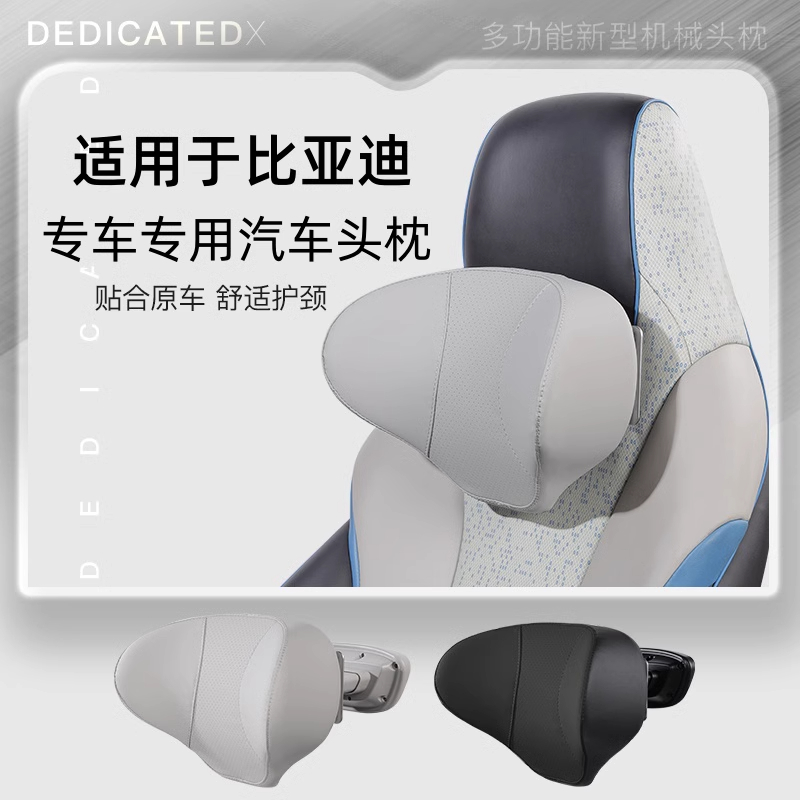 比亚迪机械头枕专车专用
