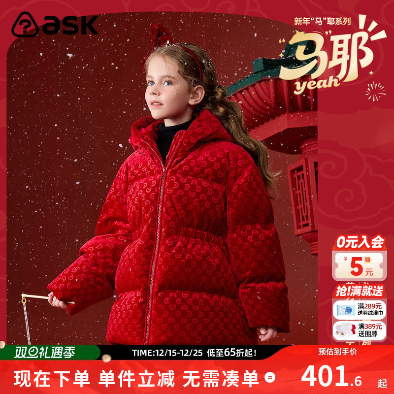 ask新年拜年服儿童羽绒服2025冬季新款女童保暖羽绒外套