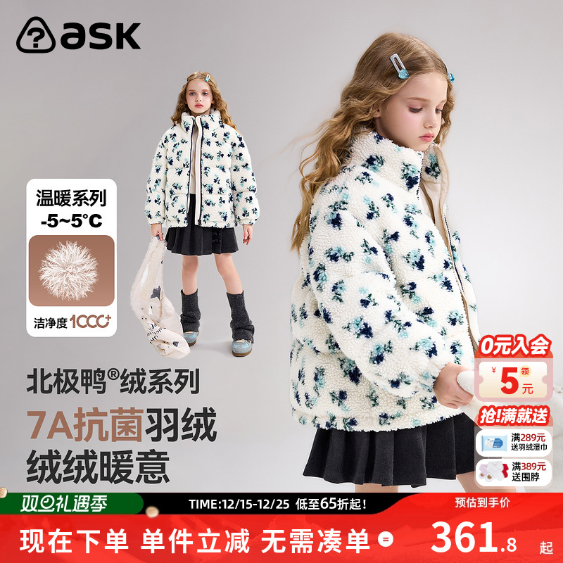 ask北极鸭绒儿童羽绒服2025冬季新款女童立领羊羔毛保暖上衣