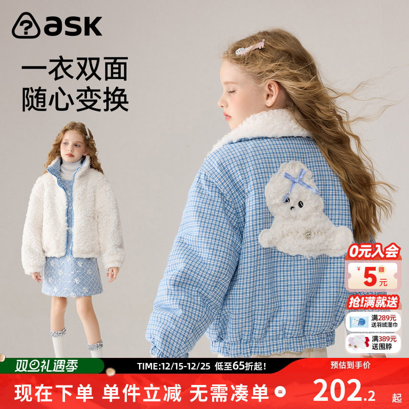 ask儿童外套2025冬季新款女童撞色格纹保暖上衣双面穿
