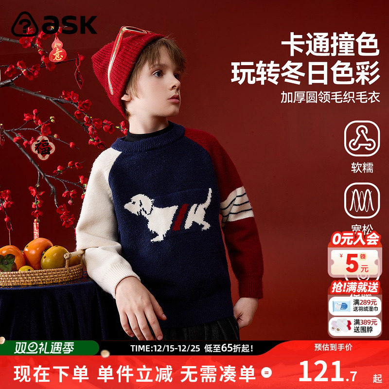ask新年拜年服儿童毛衣2025冬季新款男童撞色圆领套头衫