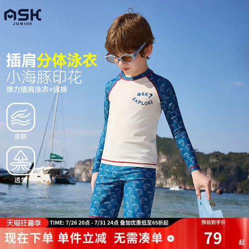 ask儿童泳装2026夏季新款男童长袖防晒中大童分体游泳衣泳裤套装