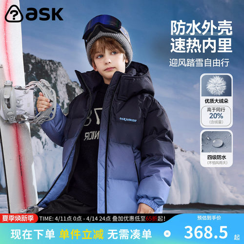 ask儿童羽绒服2025冬季新款男童渐变色保暖羽绒外套立领连帽上衣