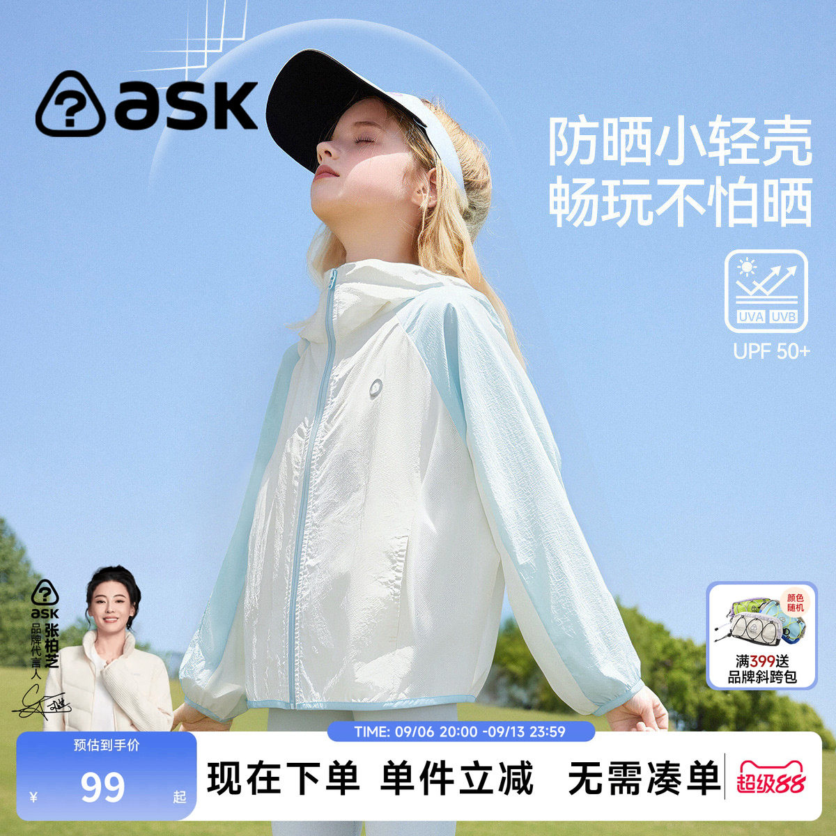 ask夏季新款儿童轻薄凉感防晒衣图片