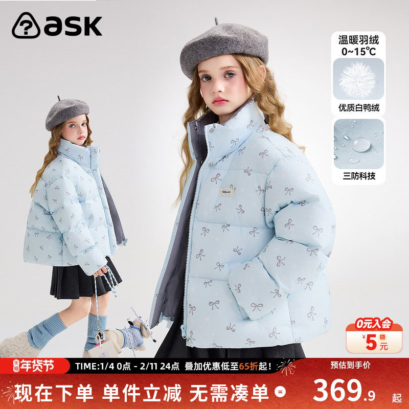 ask儿童羽绒服2025冬季新款女童半高领保暖羽绒外套,童装/婴儿装/亲子装,羽绒服,淘宝优惠券,粉丝福利购,淘宝优惠卷