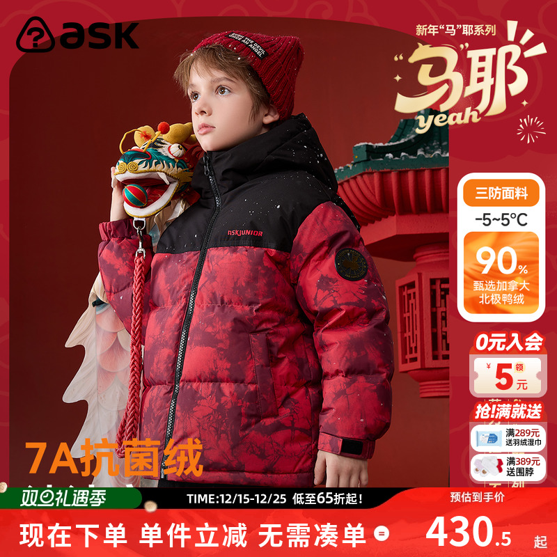 ask新年拜年服儿童羽绒服2025冬季新款男童国风羽绒外套