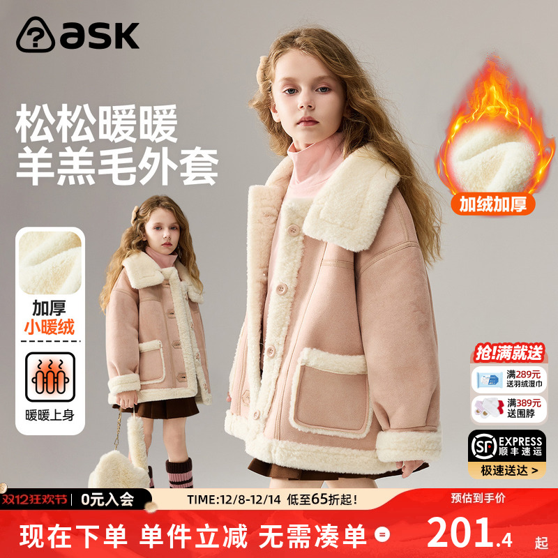 ASK儿童外套2025冬季新款女童加厚保暖羊羔毛上衣
