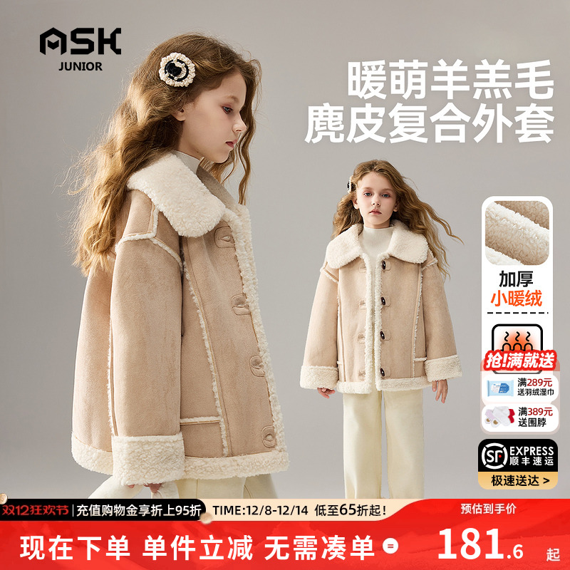 ASKjunior儿童外套2025冬季新款女童暖萌羊羔毛麂皮复合上衣