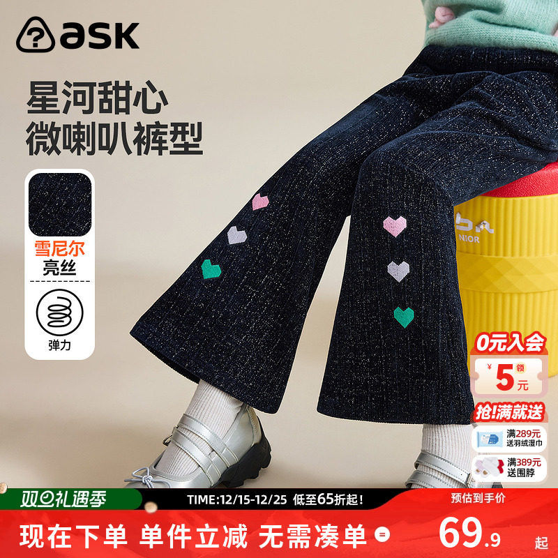 ask童装儿童裤子2025秋季新款中大童弹力喇叭裤女童休闲裤