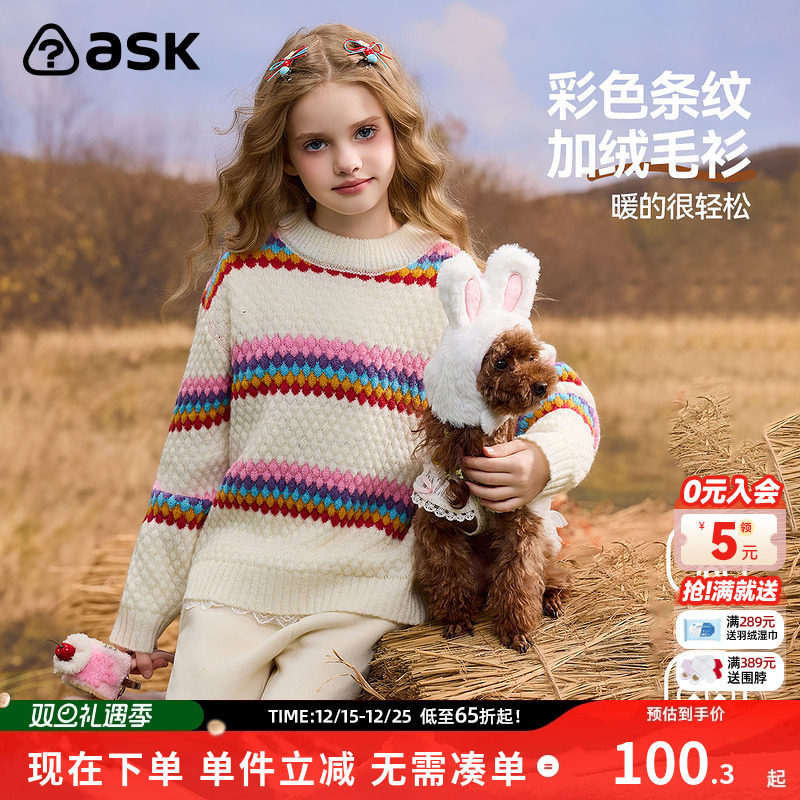 ask儿童毛衣2025冬季新款女童彩色条纹上衣加绒保暖毛衫