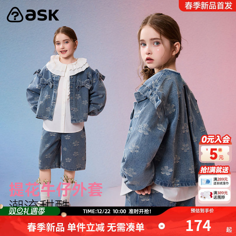 【2026春季新款】ask儿童牛仔外套女童提花潮流甜酷上衣宽松外衣
