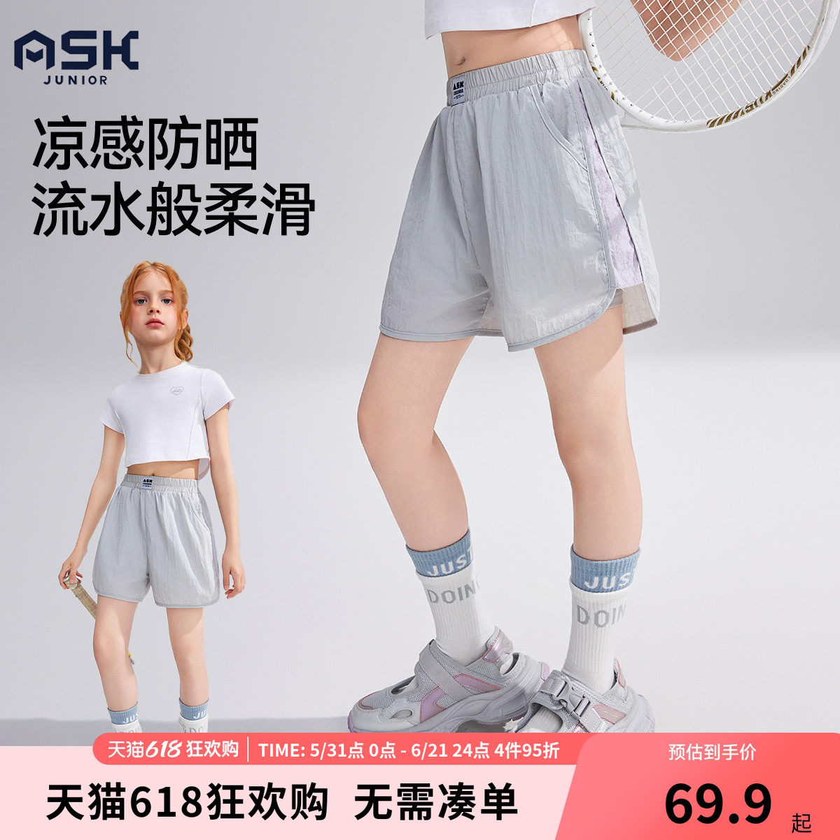ask儿童裤子夏季青少年防晒裤女大童网纱透气五分裤冰皮裤