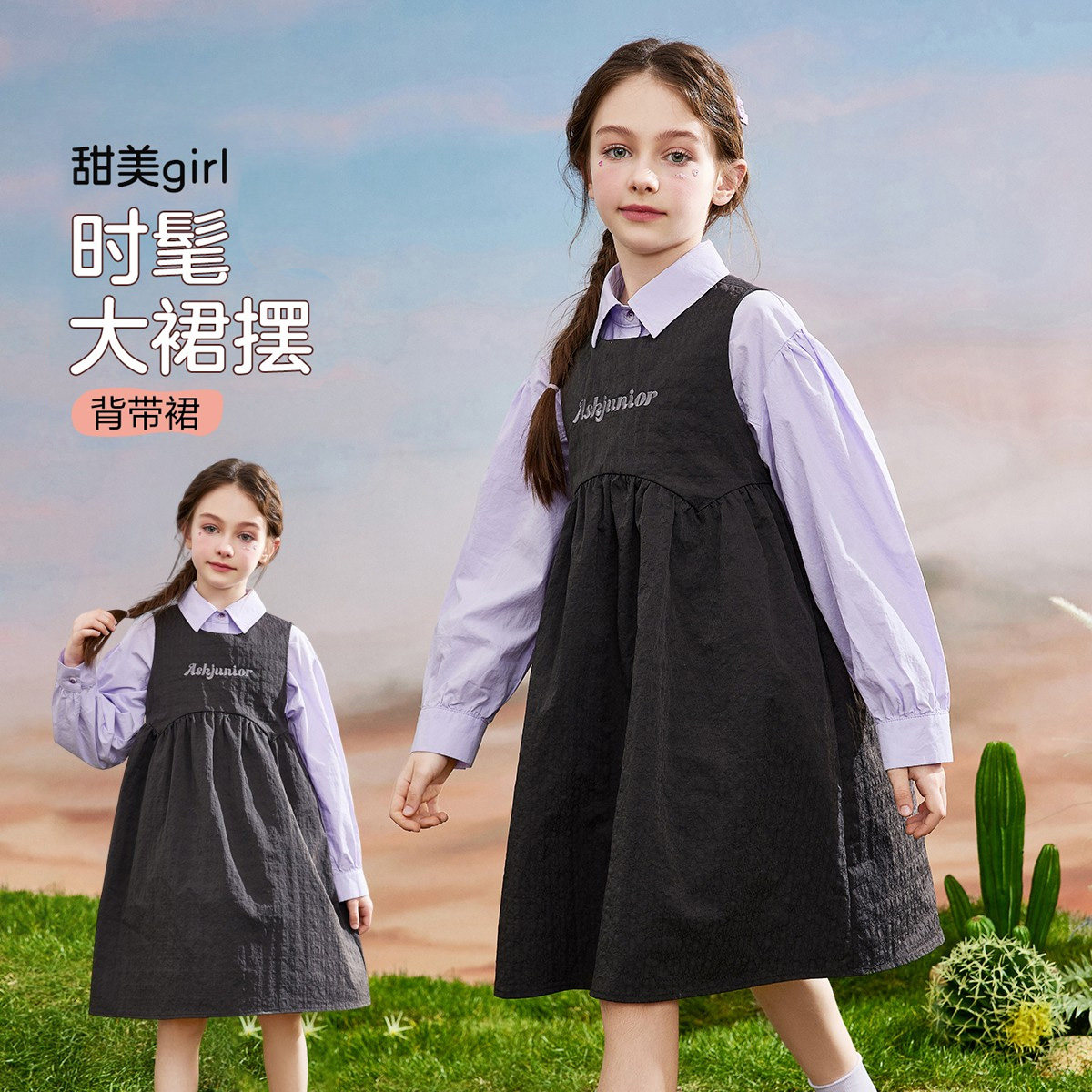 ask女童裙子2026春秋装时尚儿童字母印花舒适大裙摆背带裙
