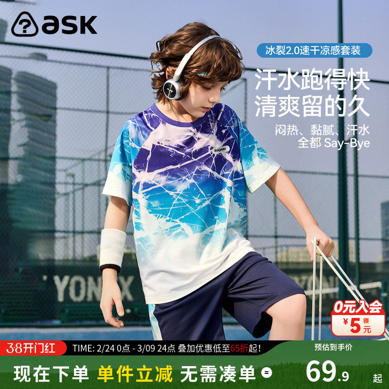 ask儿童速干套装2026夏季新款男女童运动短袖短裤青少年两件装