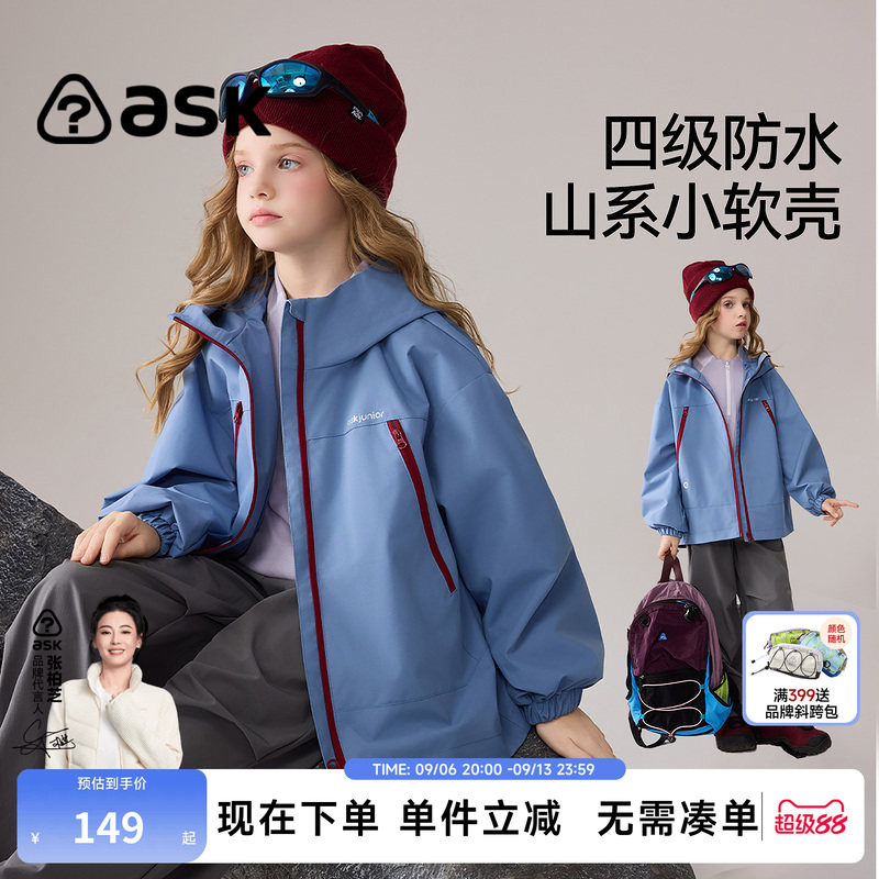 ask儿童冲锋衣外套2026新款秋装女童男防水三合一户外软壳登山服