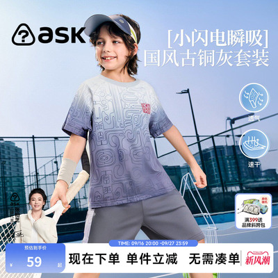 ask儿童速干国风运动两件套