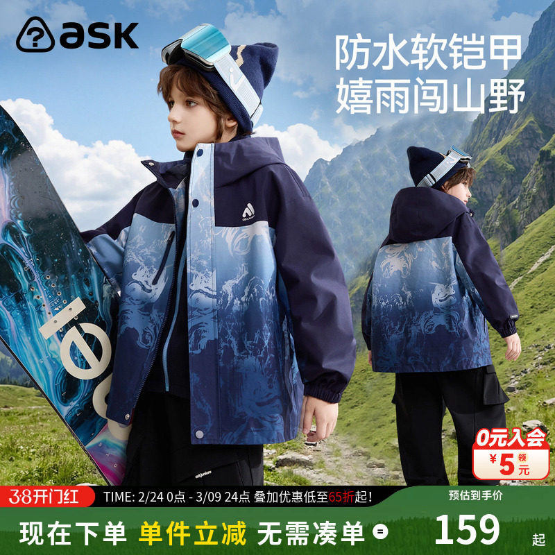 ask童装男童冲锋衣2026新款春秋季儿童外套春装青少年户外登山服
