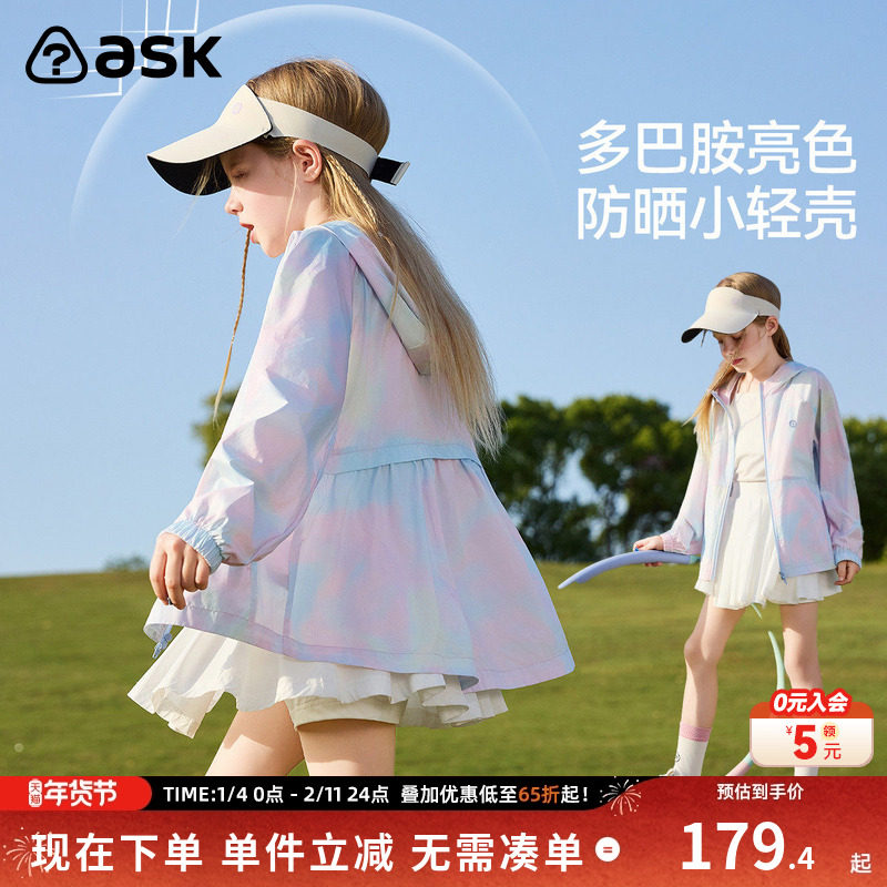 ask儿童防晒服25夏季舒适透气防晒衣中大童扎染外套,童装/婴儿装/亲子装,儿童皮肤衣/防晒衣,淘宝优惠券,粉丝福利购,淘宝优惠卷