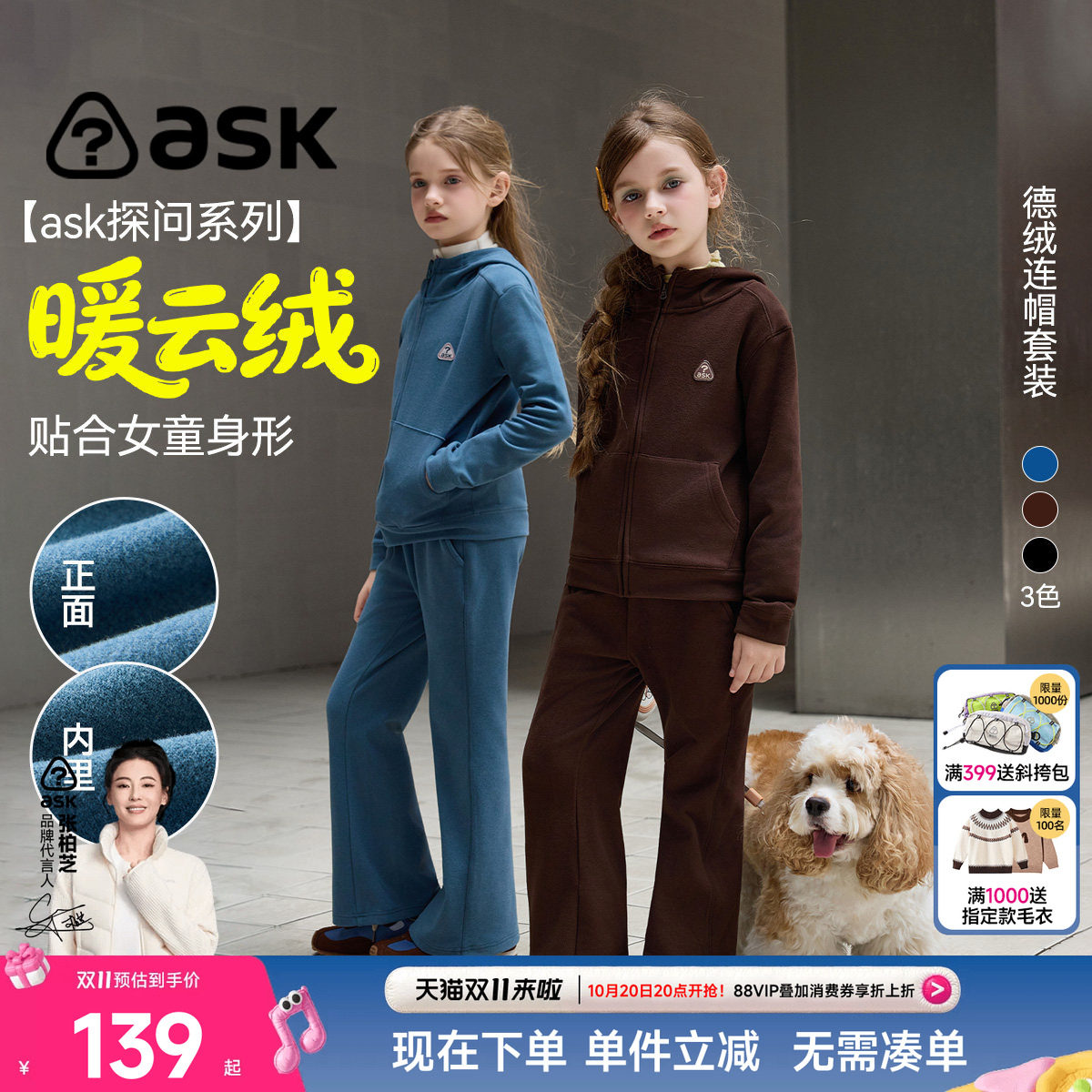 ask儿童套装2026秋新款大女童女孩运动休闲德绒卫衣外套喇叭裤子