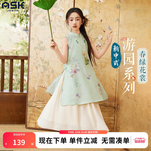 ASKjunior女童裙摆复古旗袍裙
