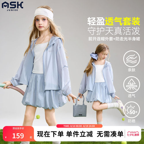 ask女童夏季防晒外套裙套装