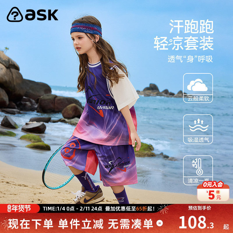 ask儿童速干套装25夏季新品男女童装短袖短裤运动两件套
