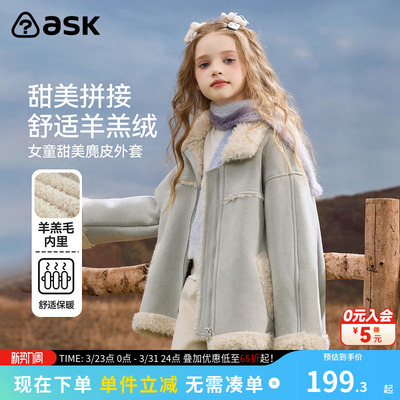 ask儿童外套2026冬季新款女童甜美拼接舒适羊羔绒上衣