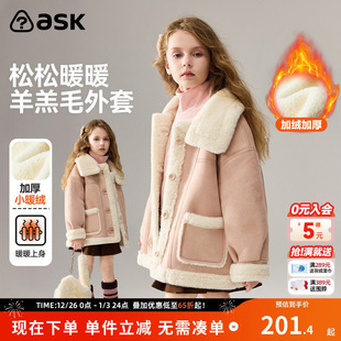 ask儿童外套2025冬季 女童加厚保暖羊羔毛上衣 新款