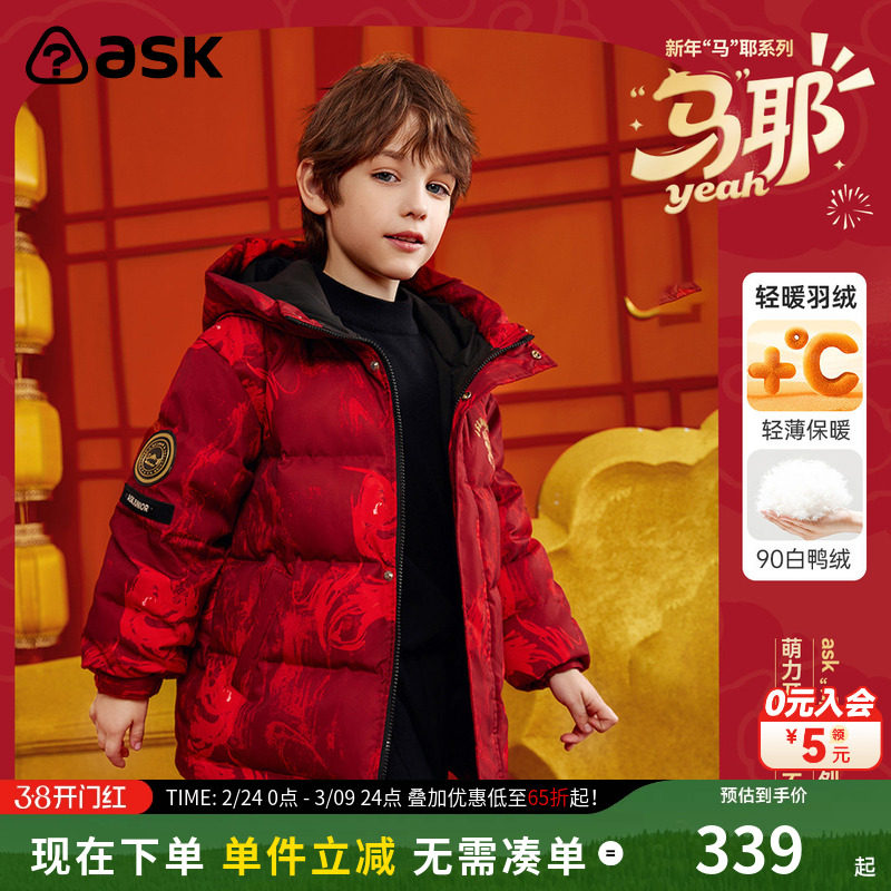 【90白鸭绒】ask新年拜年服红色童装羽绒服男童冬季儿童冬装外套