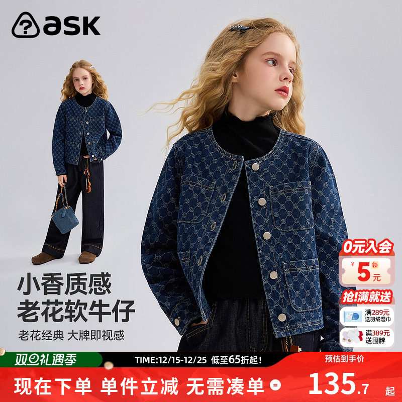ask儿童外套女童2025秋季新款小香质感老花软牛仔上衣