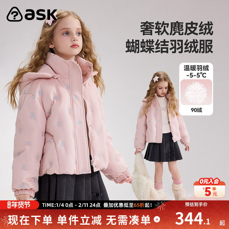 ask儿童羽绒服2025冬季新款女童连帽保暖羽绒外套,童装/婴儿装/亲子装,羽绒服,淘宝优惠券,粉丝福利购,淘宝优惠卷