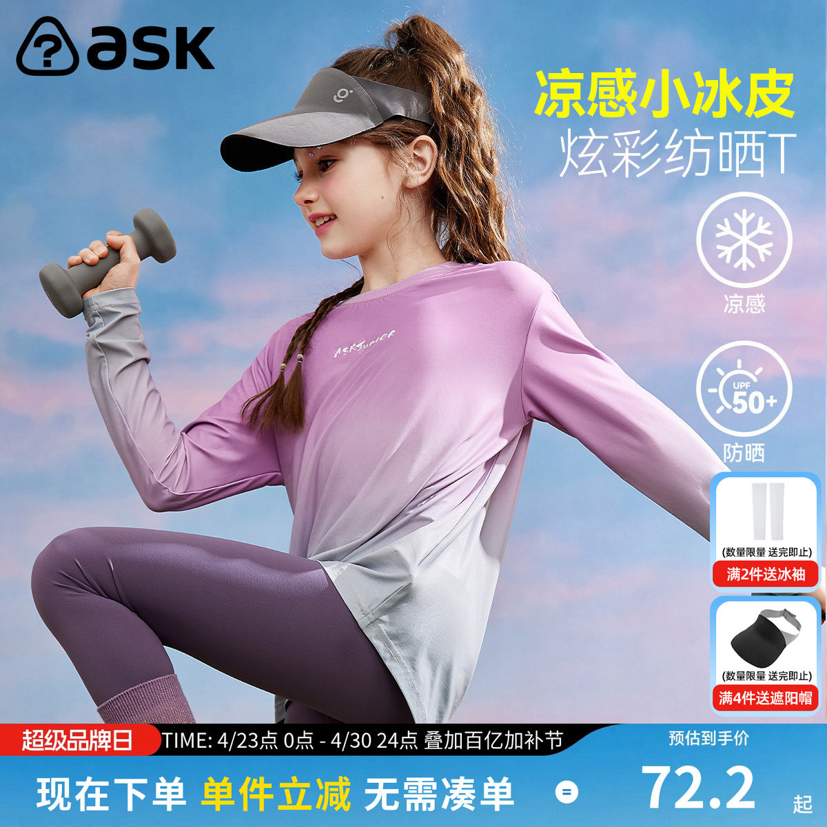 ask女童防晒上衣2026春秋季新款女孩洋气运动透气长袖渐变T恤