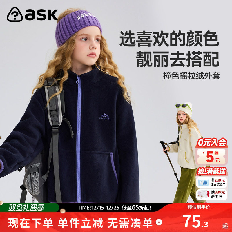 【新品福利】ask儿童外套2025秋季男女童撞色摇粒绒上衣